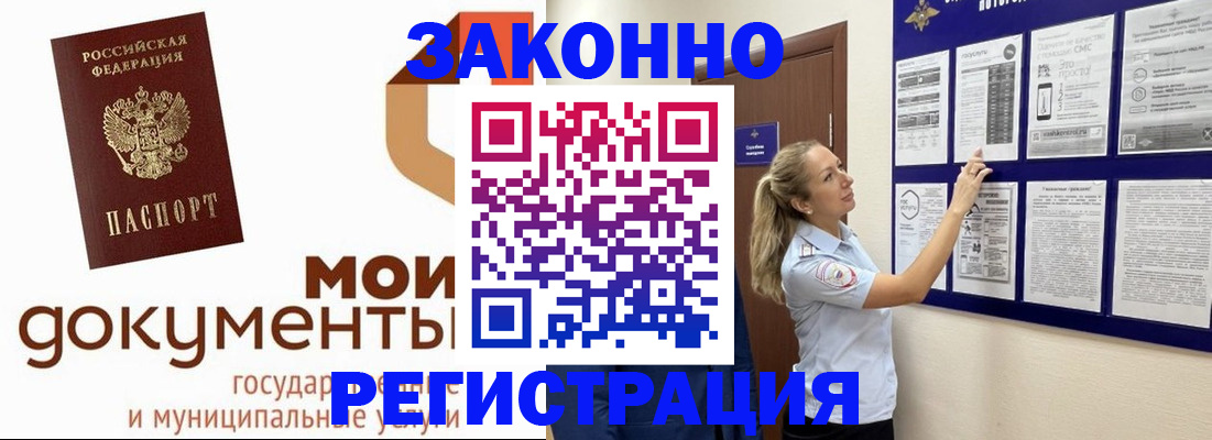 временная регистрация для всех в Почепе
